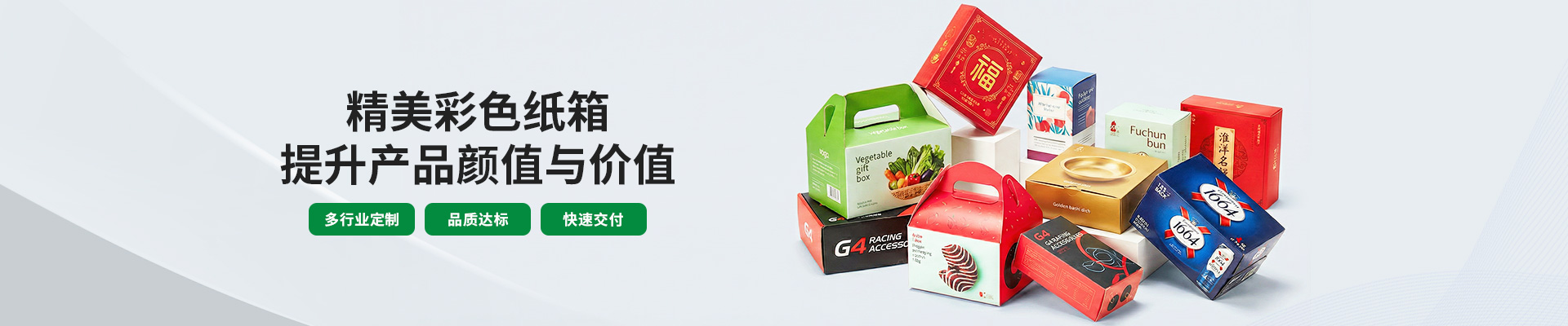 三大包装彩色纸箱