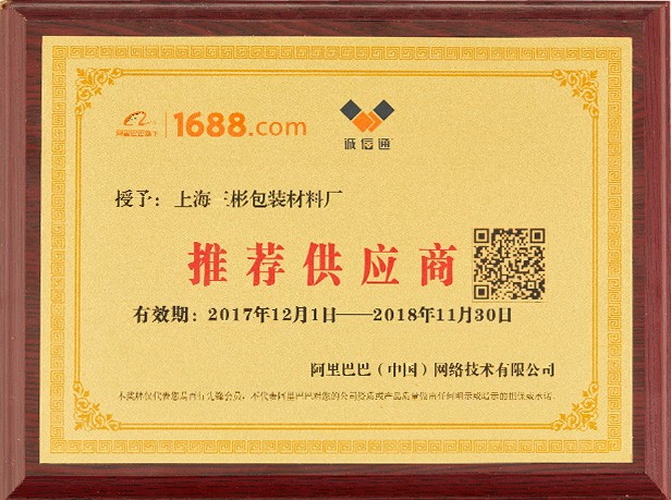 阿里巴巴-推荐供应商2